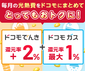 ドコモガス