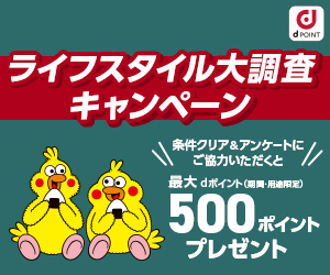 ライフスタイルアンケート